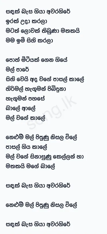 Nelum Mal (Sandak Basa Giya Remix) - Romaine Willis Ft Apzi Lyrics