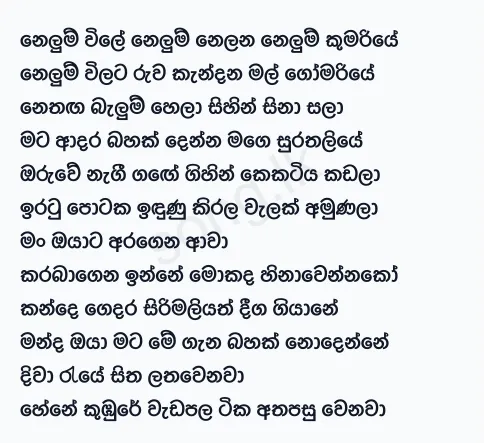 Nelum Vile Nelum Nelana - Danapala Udawaththa Lyrics