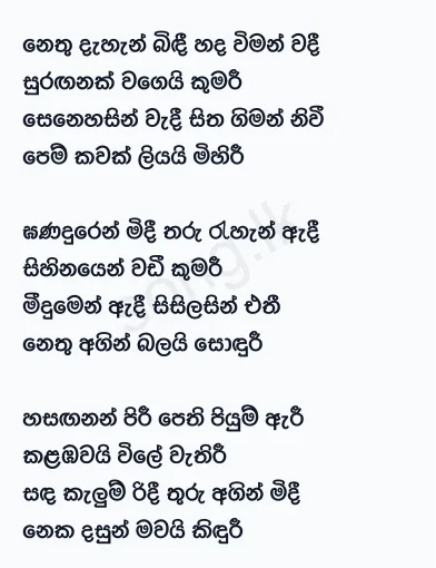 Nethu Dahan Bidi - Edward Jayakody Lyrics