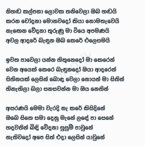 Nihanda Kalpana - Edward Jayakody Lyrics
