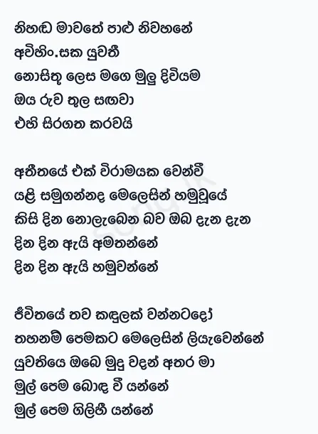 Nihanda Mawathe - Rookantha Gunathilake Lyrics