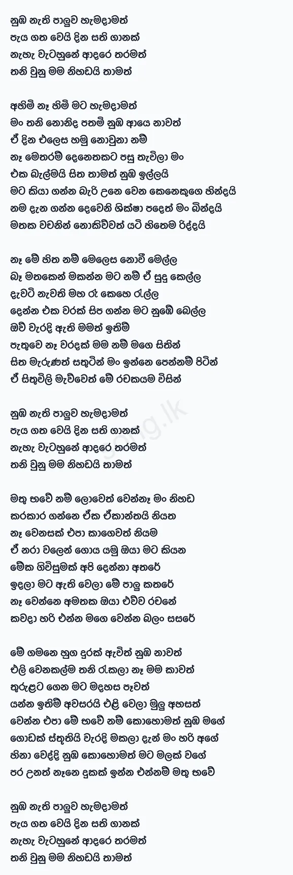Nihandai Thamath - Chubby Ft Zeon x Shamitha Lyrics