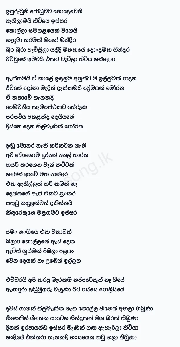 Nil Manika - Sanjeew Lonliyes SJS Lyrics