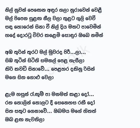 Nil Nuwan Pengena Andura Gala - Edward Jayakody Lyrics