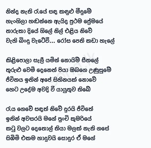 Ninda Nathi Raye - Gunadasa Kapuge Lyrics