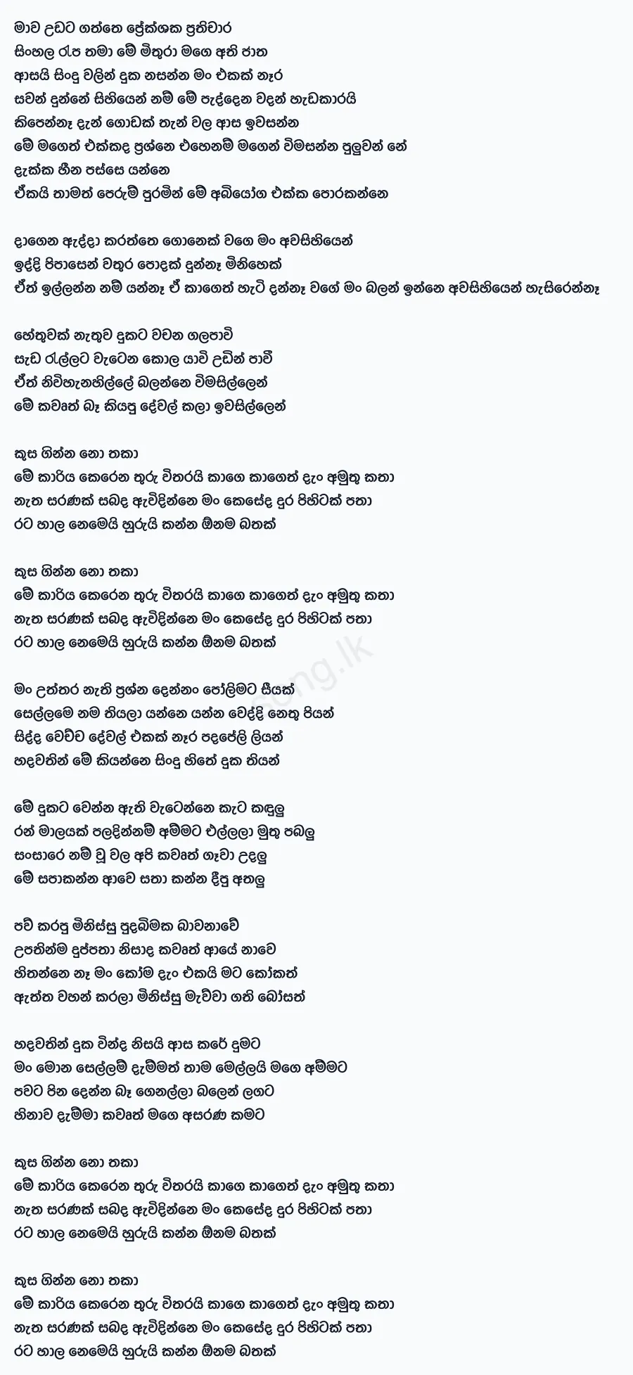 Nivihanahille - Dope Skain Lyrics