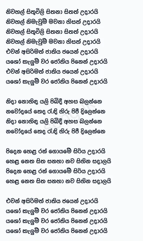 Niwahal Sithuwili - WD Amaradewa Lyrics