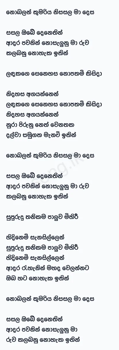 Nobalan Kumariya - TM Jayarathne Lyrics