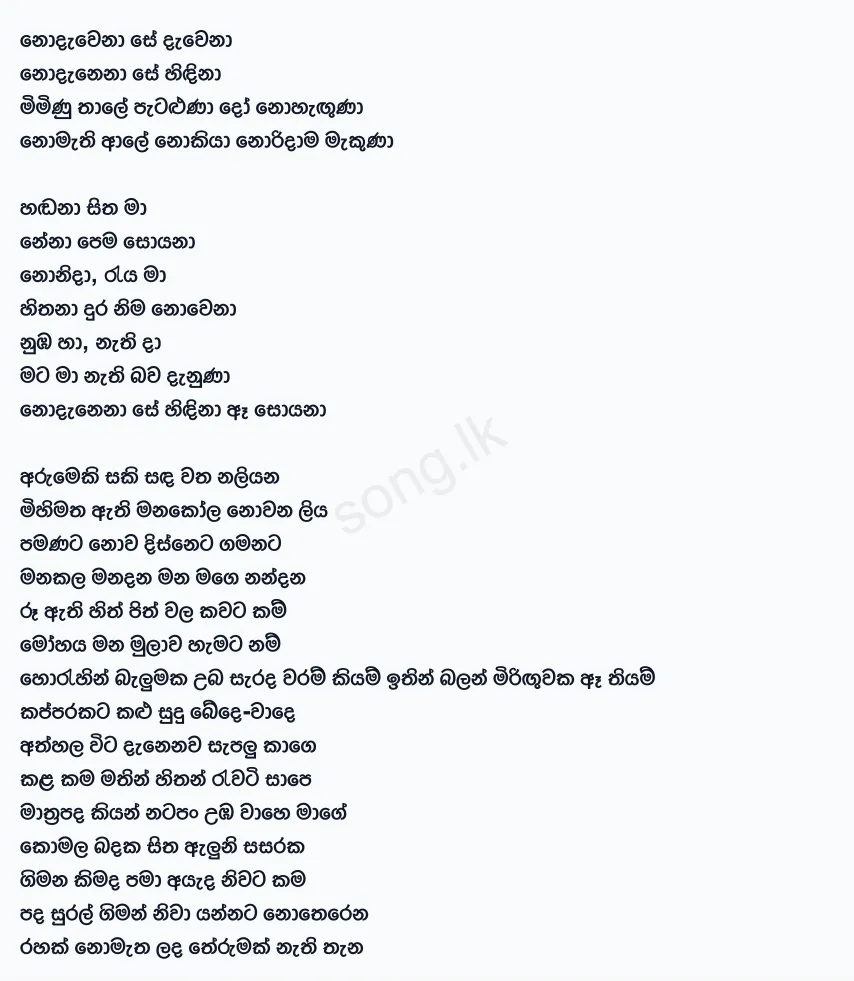 Nodanena Se - Dinelka Muthuarachchi Lyrics