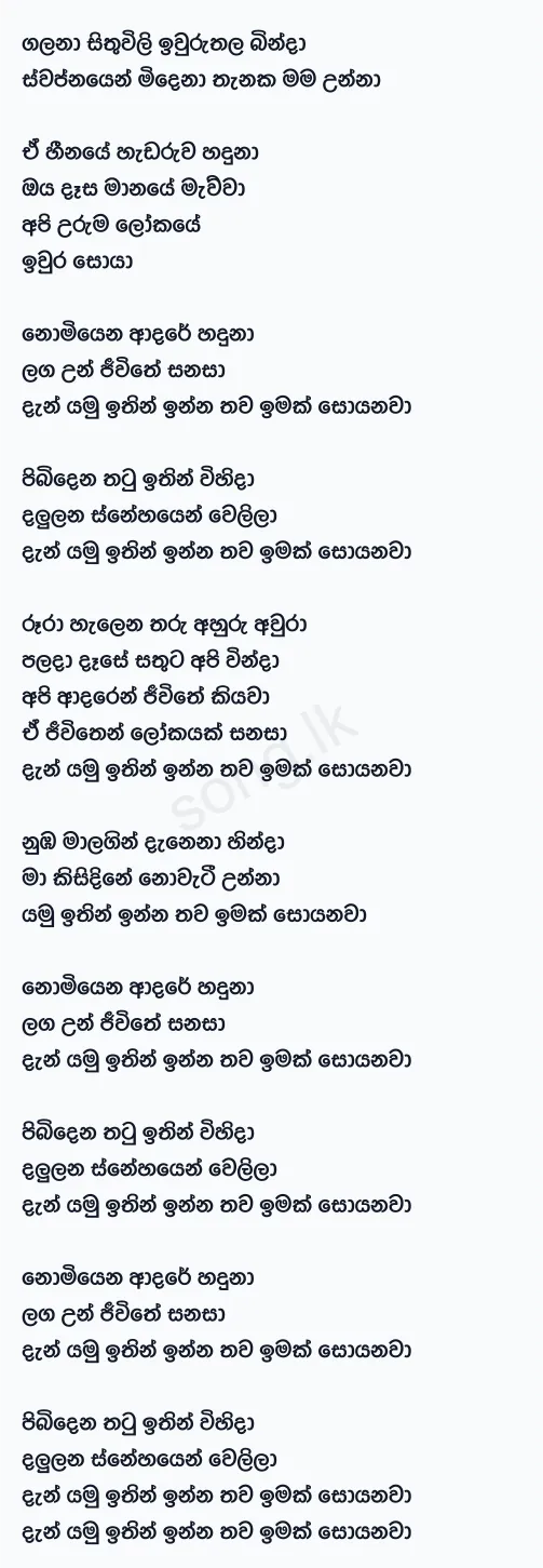 Nomiyena Adare - Ridma Weerawardena Ft Kanchana Anuradhi Lyrics