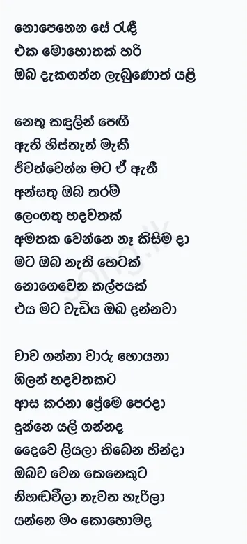 Nopenena Se (Kiya Denna Adare Tharam Teledrama) - Sashika Nisansala Lyrics