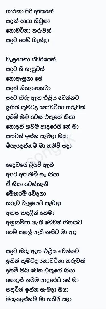 Nowatina Tharuwak - Gajindu Fonseka Lyrics