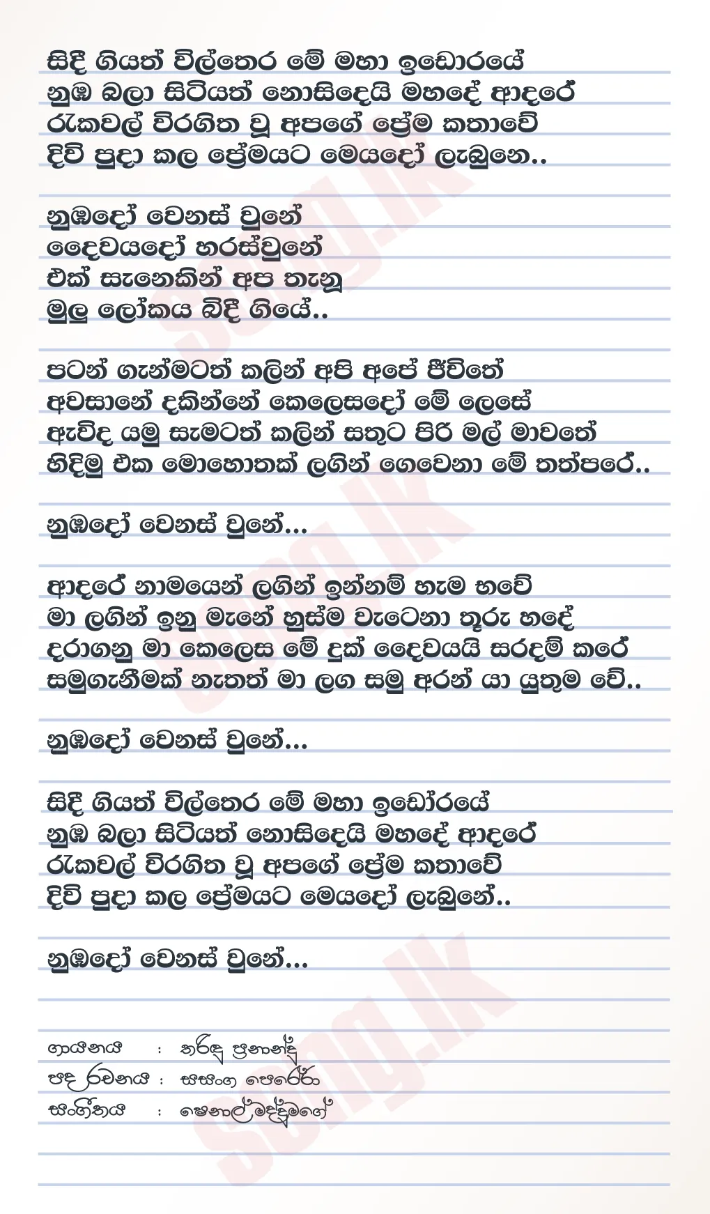 Nubado Wenas Une - Tharindu Fernando Lyrics