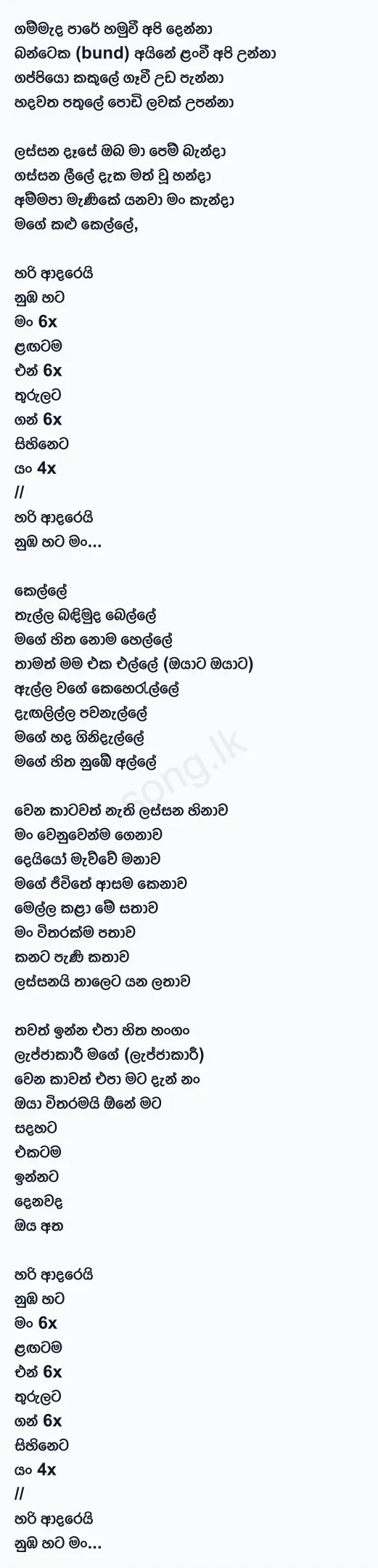 Numba Hata Man - Sanuka Wickramasinghe Lyrics
