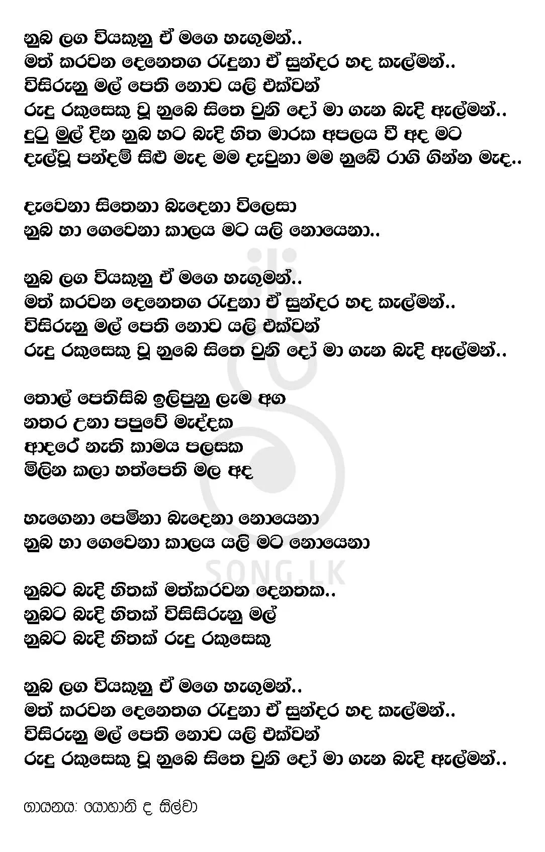 Numba Langa Wiyakunu - Yohani Lyrics
