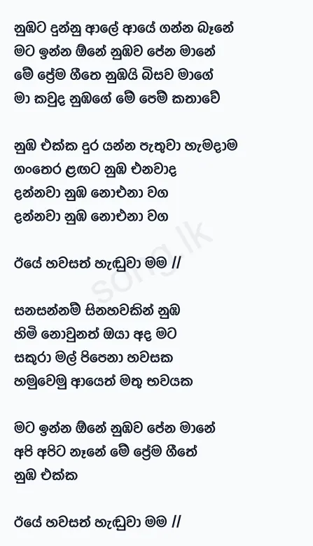 Numbata Dunnu Aale - Gajindu Fonseka Lyrics