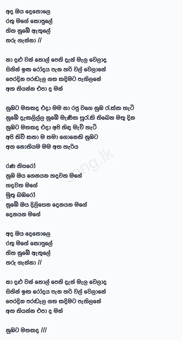 Numbata Mathakada - Ravi Jay Ft Yuki Navaratne Lyrics