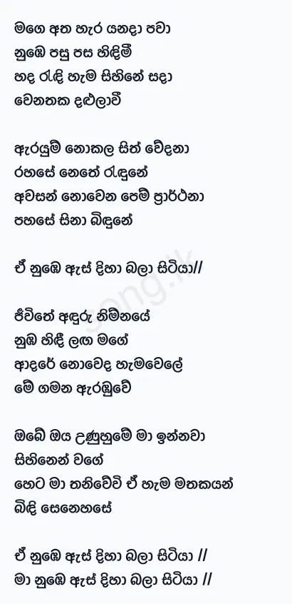 Numbe As - Yasas Medagedara Ft Yashodha Medagedara Lyrics