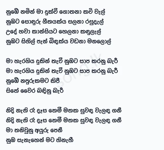 Numbe Namin Ma Duk We - Victor Rathnayake Lyrics