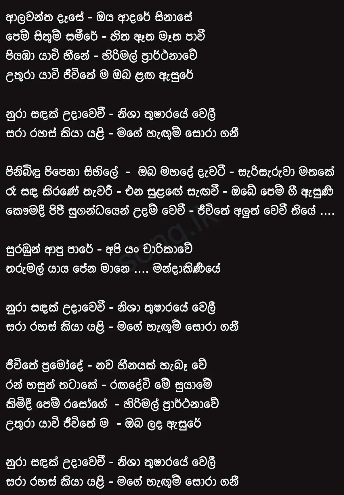 Nura Sadak - Bathiya Jayakodi Ft Umaria Sinhawansa Lyrics