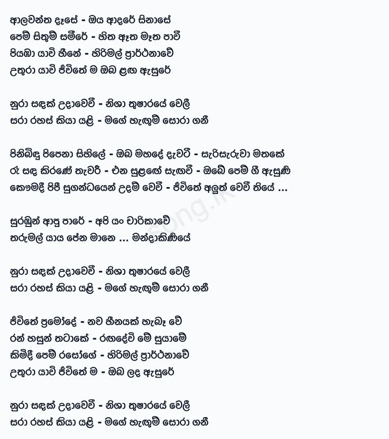 Nura Sadak - Bathiya Jayakodi Ft Umaria Sinhawansa Lyrics