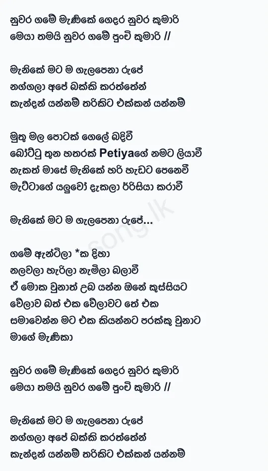 Nuwara Kumari - Nipun Rajapaksha Lyrics