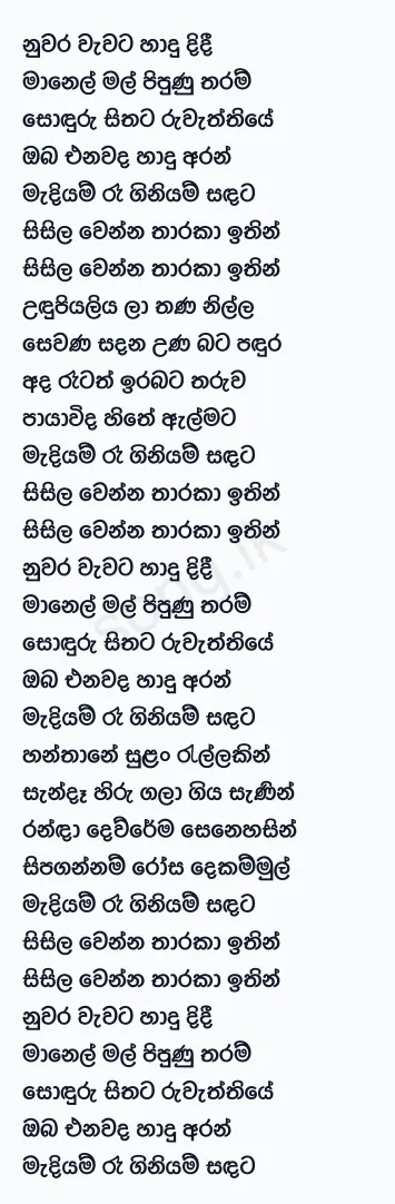 Nuwara Wawata Hadu Didi - Namal Udugama Lyrics