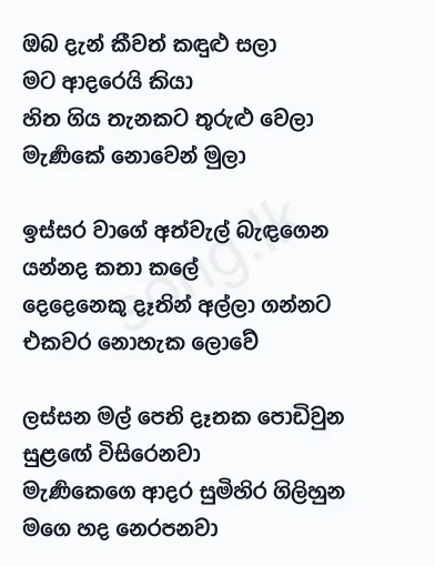 Oba Dan Keewath Kandulu Sala - Milton Mallawarachchi Lyrics