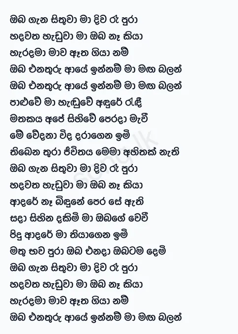 Oba Gana Sithuwa Ma - Chamara Weerasinghe Lyrics