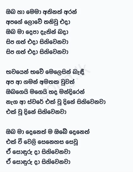 Oba Ha Mema Athinath Aran - TM Jayarathne Lyrics