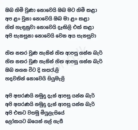 Oba Himi Una Nowei - Chandrasena Hettiarachchi Lyrics