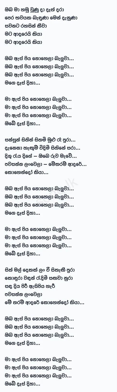 Oba Ma Hamuwuna Da - Sashika Nisansala Lyrics