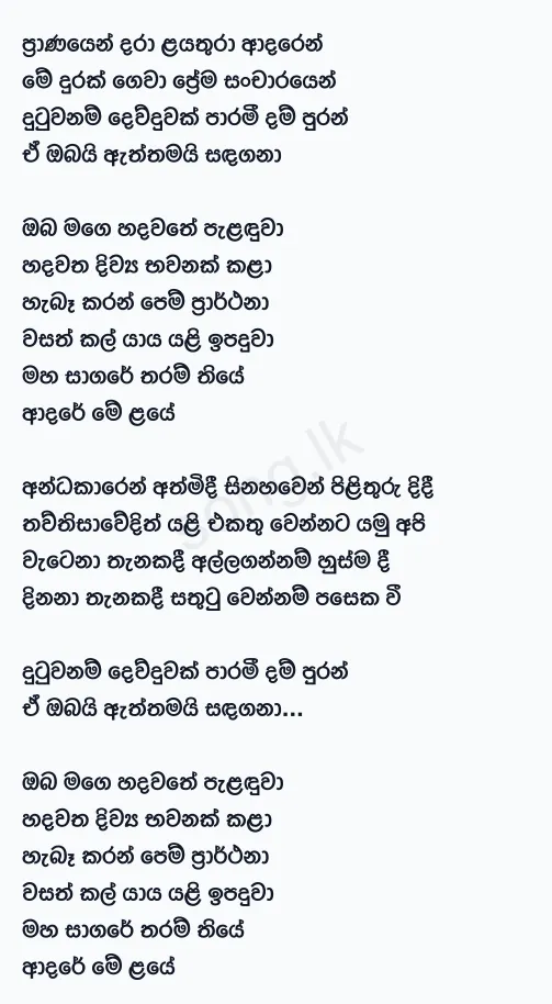 Oba Mage Hadawathe Palanduwa - Sandun Perera Lyrics