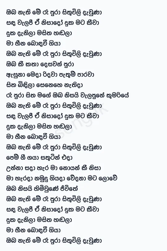 Oba Nathi Me Re Pura - Athula Adhikari Lyrics