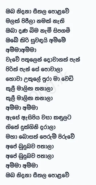 Oba Nidana Sithala Polawe - Ajith Bandara Lyrics