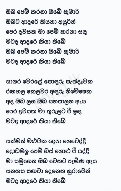 Oba Pem Karana Obe Kumari - Gunadasa Kapuge Lyrics