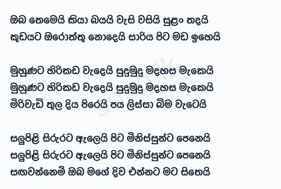 Oba Themei Kiya Bayai - Edward Jayakody Lyrics