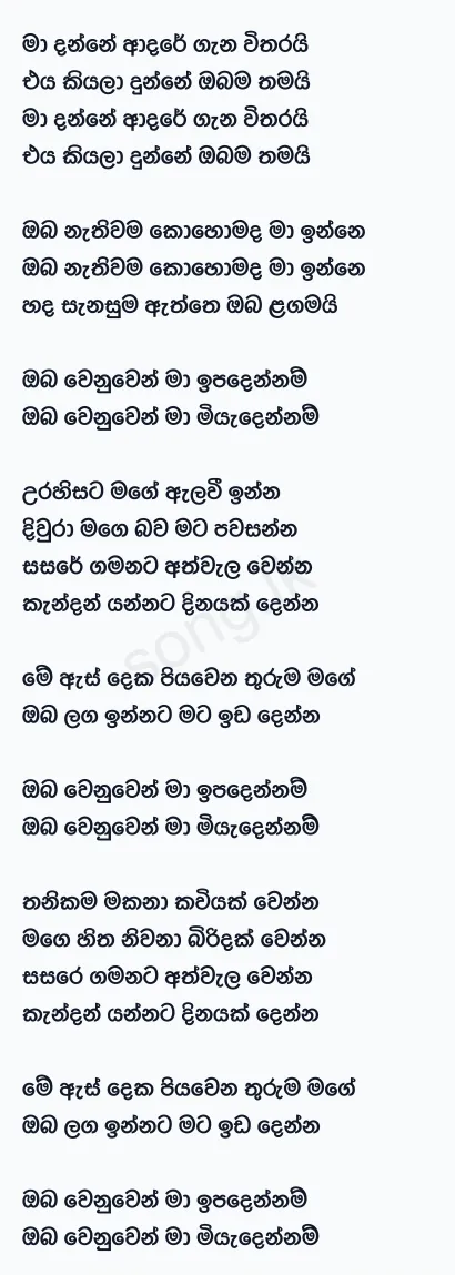 Oba Wenuwen - Gayan Gunawardana Lyrics