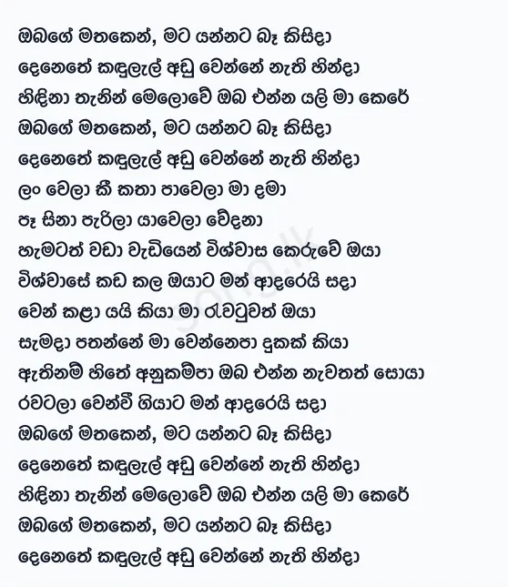 Obage Mathaken Mata - Shihan Mihiranga Lyrics