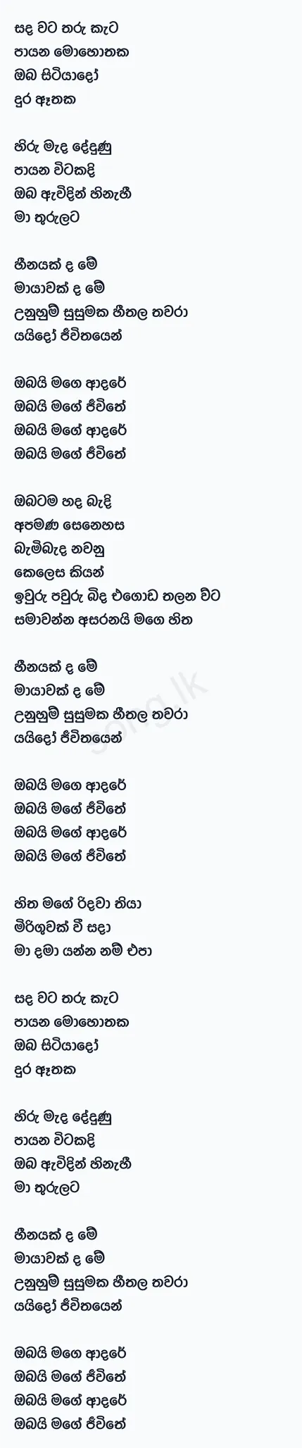Obai Mage Jeewithe - Sanka Dineth Lyrics