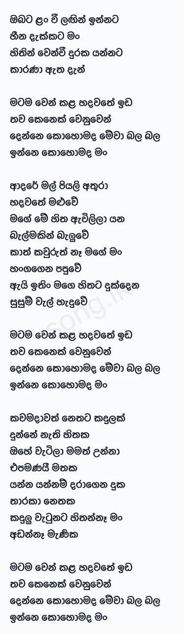 Obata Lanvee (FM Derana Apoorwa Theme Song) - Raveen ft Nuwandika Lyrics
