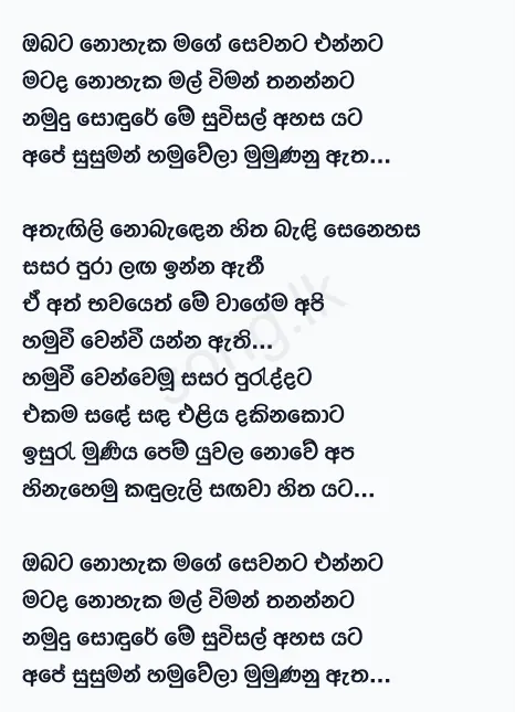 Obata Nohaka Mage Sewanata (Mal Dewata) - Centigradz Lyrics