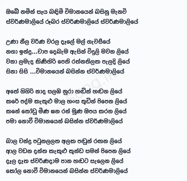 Obe Namin Seya Bandimi - WD Amaradewa Lyrics
