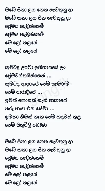 Obe Sina Langa - Jagath Wickramasingha Lyrics