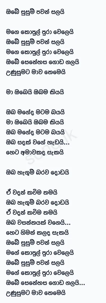 Obe Susum Pawan Salai - Dayan Witharana Lyrics