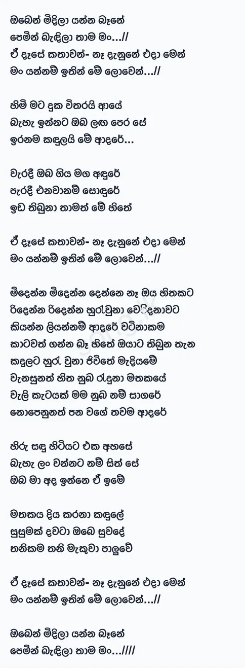 Oben Midila - Dinesh Tharanga Ft Randella Marlies Lyrics