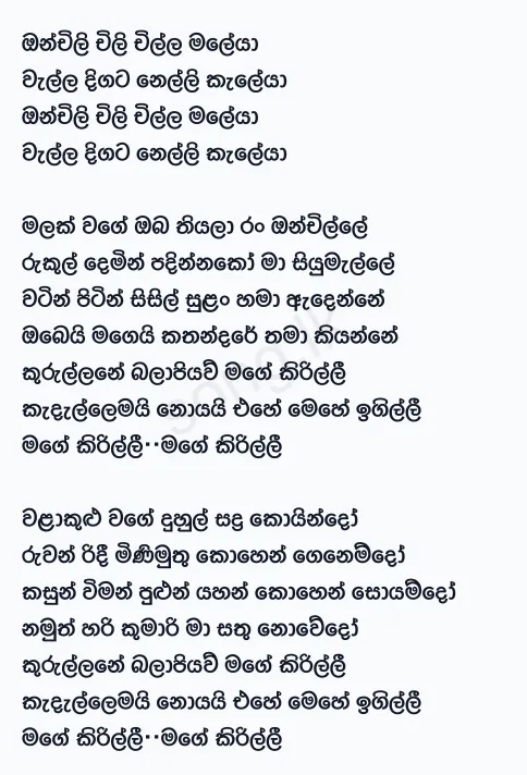 Onchili Chili Chilla Maleya - HR Jothipala Lyrics