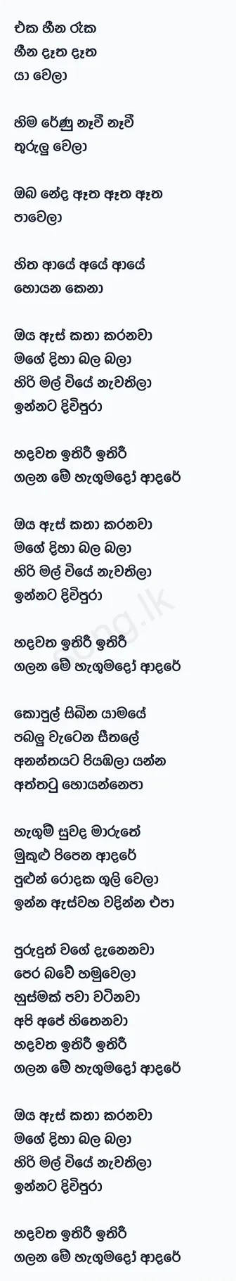 Oya As Katha Karanawa (Podu Drama Theme Song) - Harsha Dhanosh Lyrics