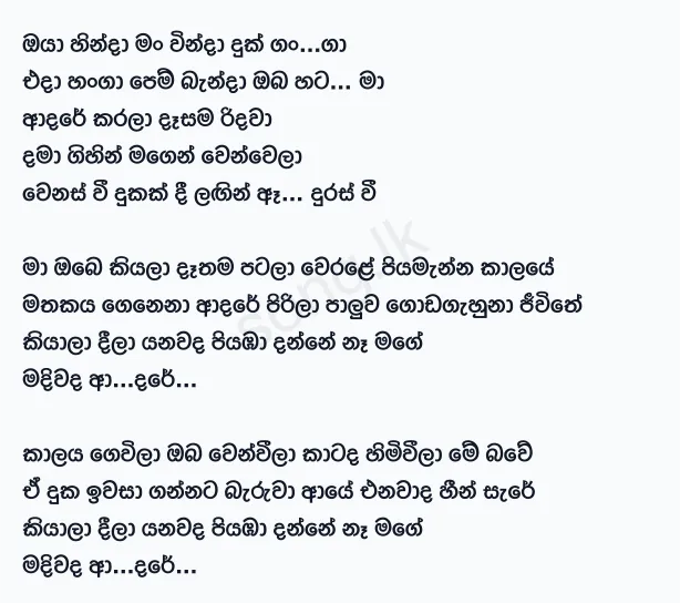 Oya Hinda Man Vinda - Chandrasena Hettiarachchi Lyrics