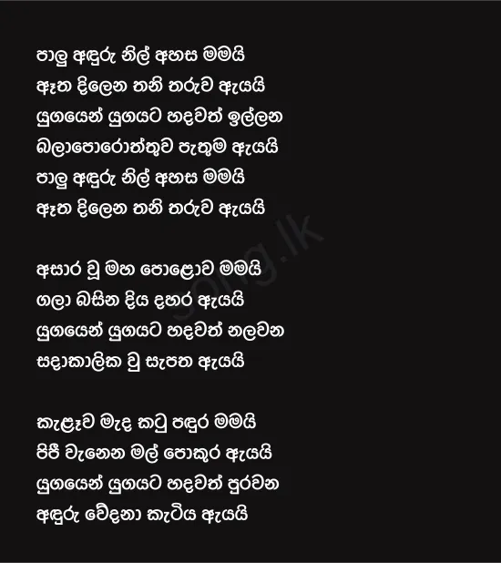 Palu Anduru Nil Ahasa Mamai - WD Amaradewa Lyrics